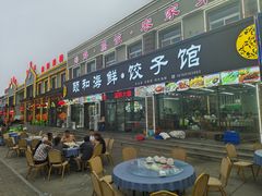 -颐和海鲜饺子