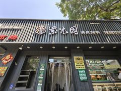 -紫光园·烤鸭(美术馆店)
