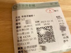 -大世界影城(无锡江南大悦城IMAX激光店)