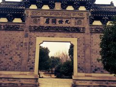 -江南第一家