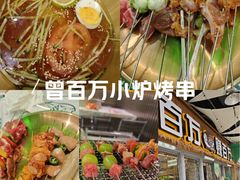 -曾百万小炉小串自助烧烤(高新店)
