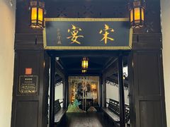 -宋宴(虎跑店)
