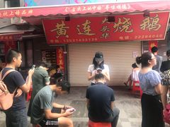 -黄连大头华烧鹅店(大良店)