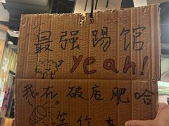 -破店肥哈·东北烧烤·夜宵(南山保利店)
