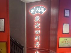 -老大连·海肠捞饭·大连海鲜大连菜(西安路店)