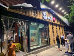 门面-蜀九香火锅(玉林店)