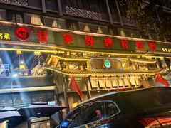 -甘家界牌柠檬鸭(青山店)