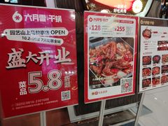 -六月雪干锅(绵阳凯德广场店)