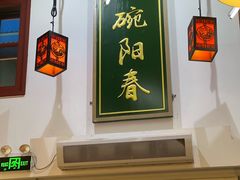 -逸桂禾面馆