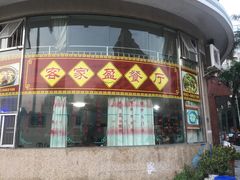 门面-客家盈食府(禹洲棕榈城店)