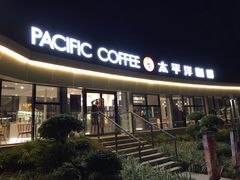 门面-太平洋咖啡(海天驿站店)