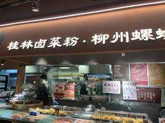 -水平有限广西米粉·广西风味集(五道口店)