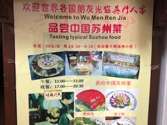 -吴门人家·苏宴宫廷菜(拙政园店)