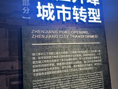 -镇江博物馆