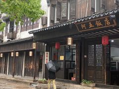 -黎里古镇