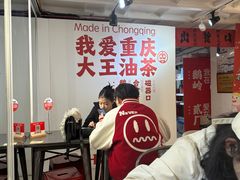 -大王油茶(二厂文创公园店)