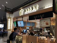 -厝内小眷村cuo nei village(禄口机场旗舰店)