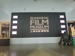 -上海电影博物馆