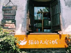 -猫的天空之城概念书店(苏州平江店)