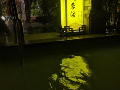 -瑞阁温泉酒店温泉中心
