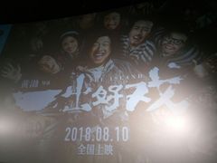 -英皇电影城(英皇集团中心IMAX店)