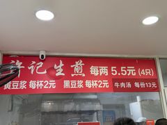 -许记生煎(遵义路店)