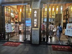 门面-南宋胡记(杭州体育场路店)