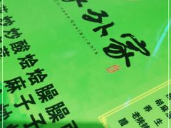 -令氏家外家岐山面(火炬路店)