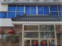 门面-蝴蝶泉宾馆-中餐厅