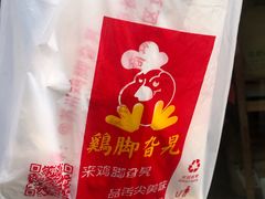 -鸡脚旮旯平江路店