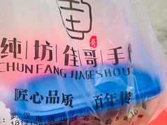 -纯坊佳哥手作(江汉路店)