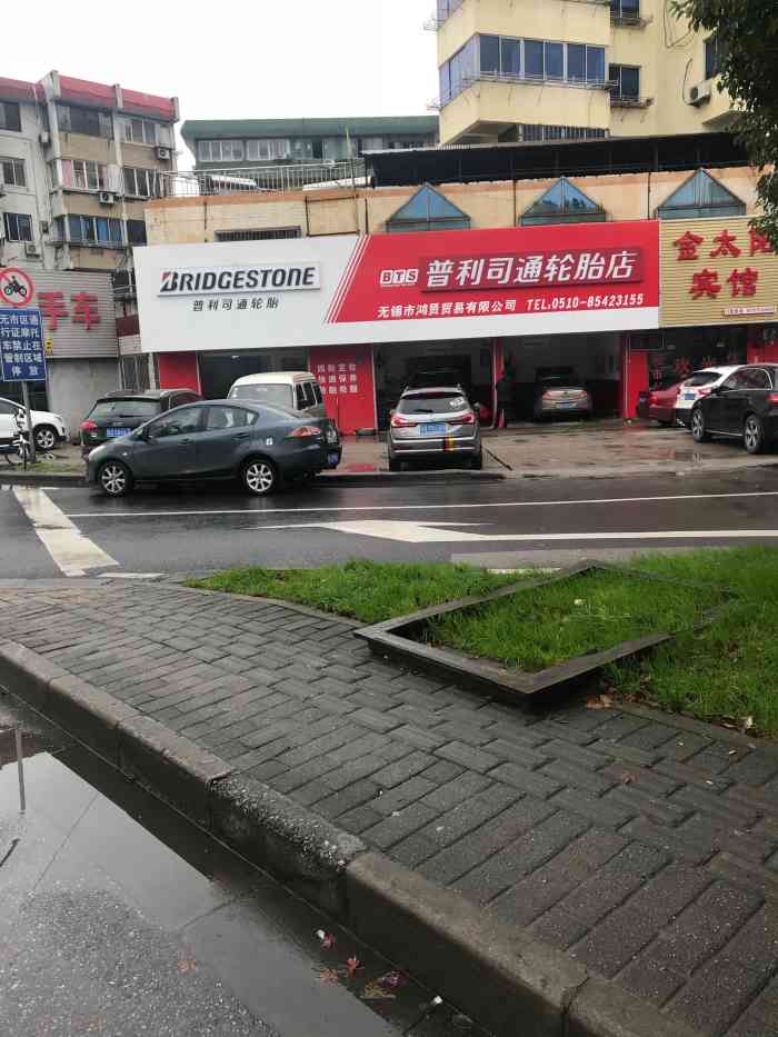 普利司通轮胎店途虎金成路店