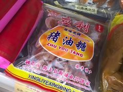 -长平腊味·潮汕特产