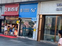 -中国移动(江桥万达营业厅)