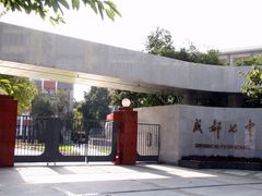 -成都七中(林荫校区)