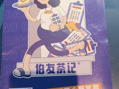 -伯友茶记(中华广场店)