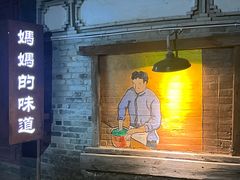 -妈妈的味道(和顺古镇店)