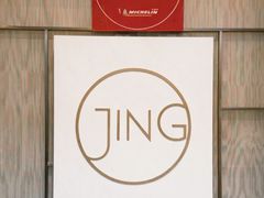 -王府半岛酒店·Jing法餐厅及酒吧