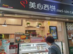门面-美心西饼mx cakes(市桥站店)
