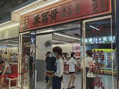 -朱富贵火锅(金融街万达店)
