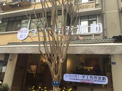 门面-甜心闲生传统手工冰粉(奎星楼店)
