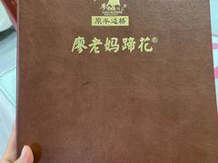 -廖老妈蹄花店(人民公园陕西街259号店)
