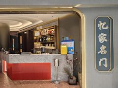 -忆家名门·上海菜(徐家汇店)