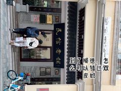 -民信老铺(华盖路店)