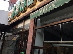 门面-常兴顺小吃(草房店)