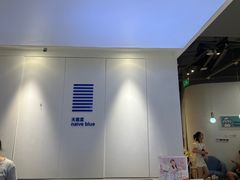 -天真蓝照相馆(宁波来福士店)