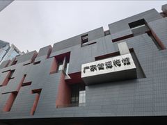 -广东省博物馆