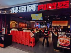 -胖哥俩肉蟹煲(重庆观音桥大融城店)
