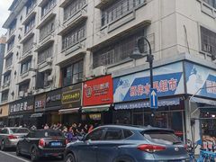 -吴山烤禽 (吴山路店)