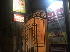 -功夫餐厅